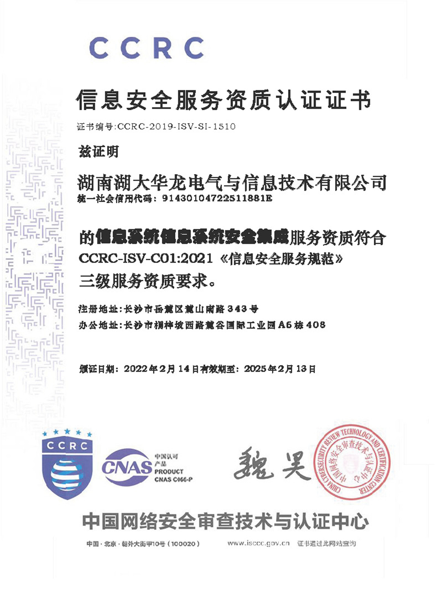 CCRC证书
