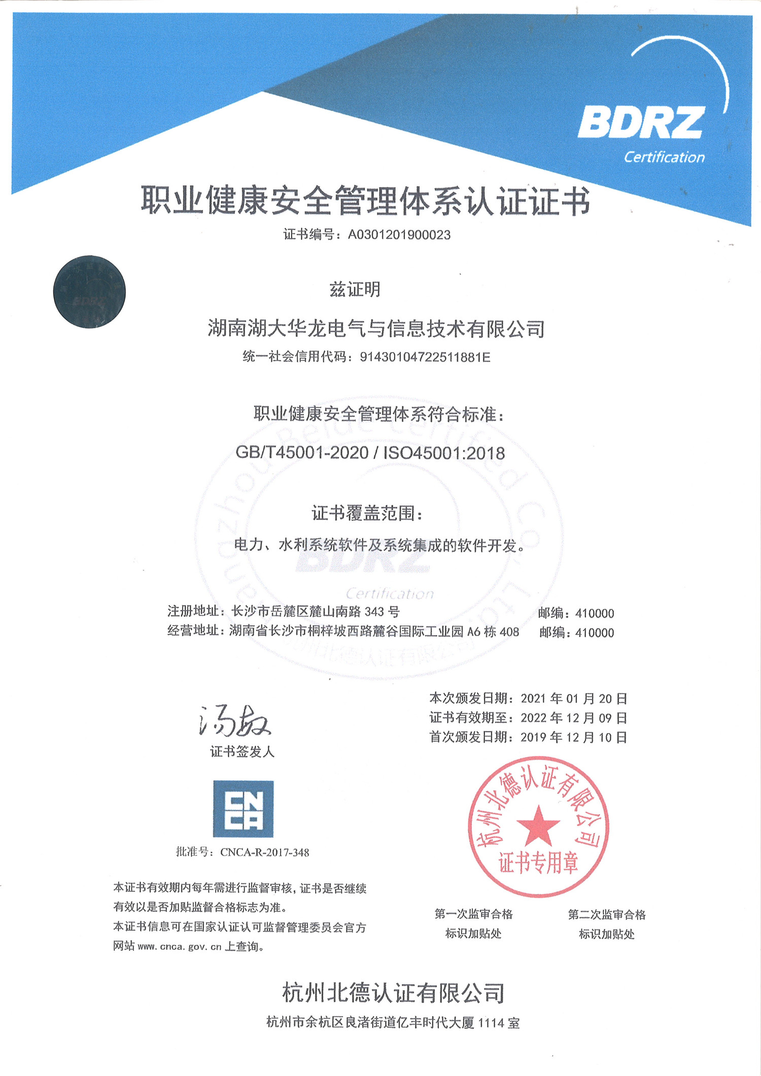 职业健康安全管理体系认证