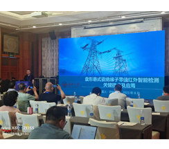 技术总监尹骏刚博士在第十届输电技术大会上作技术报告