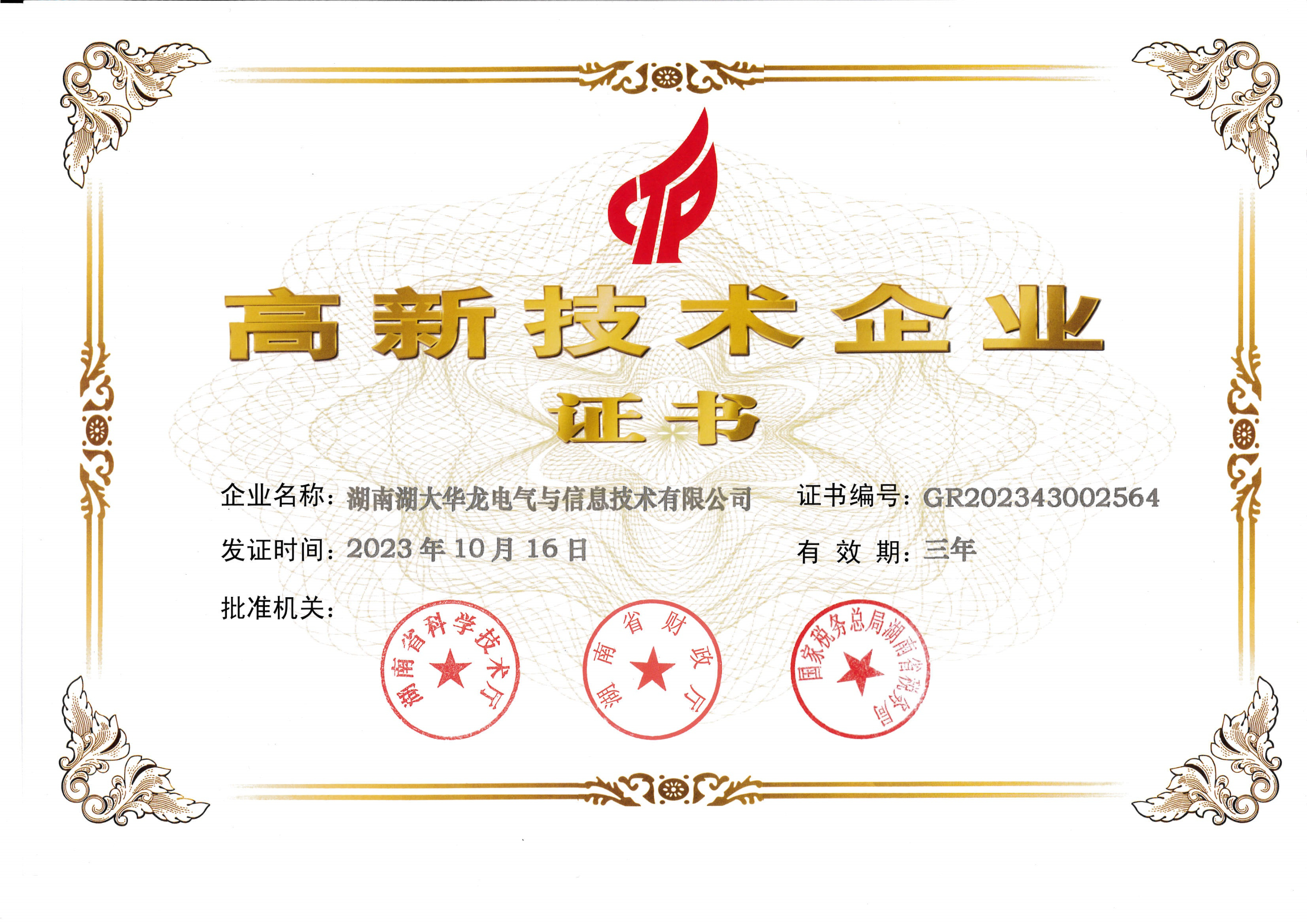 高企证书