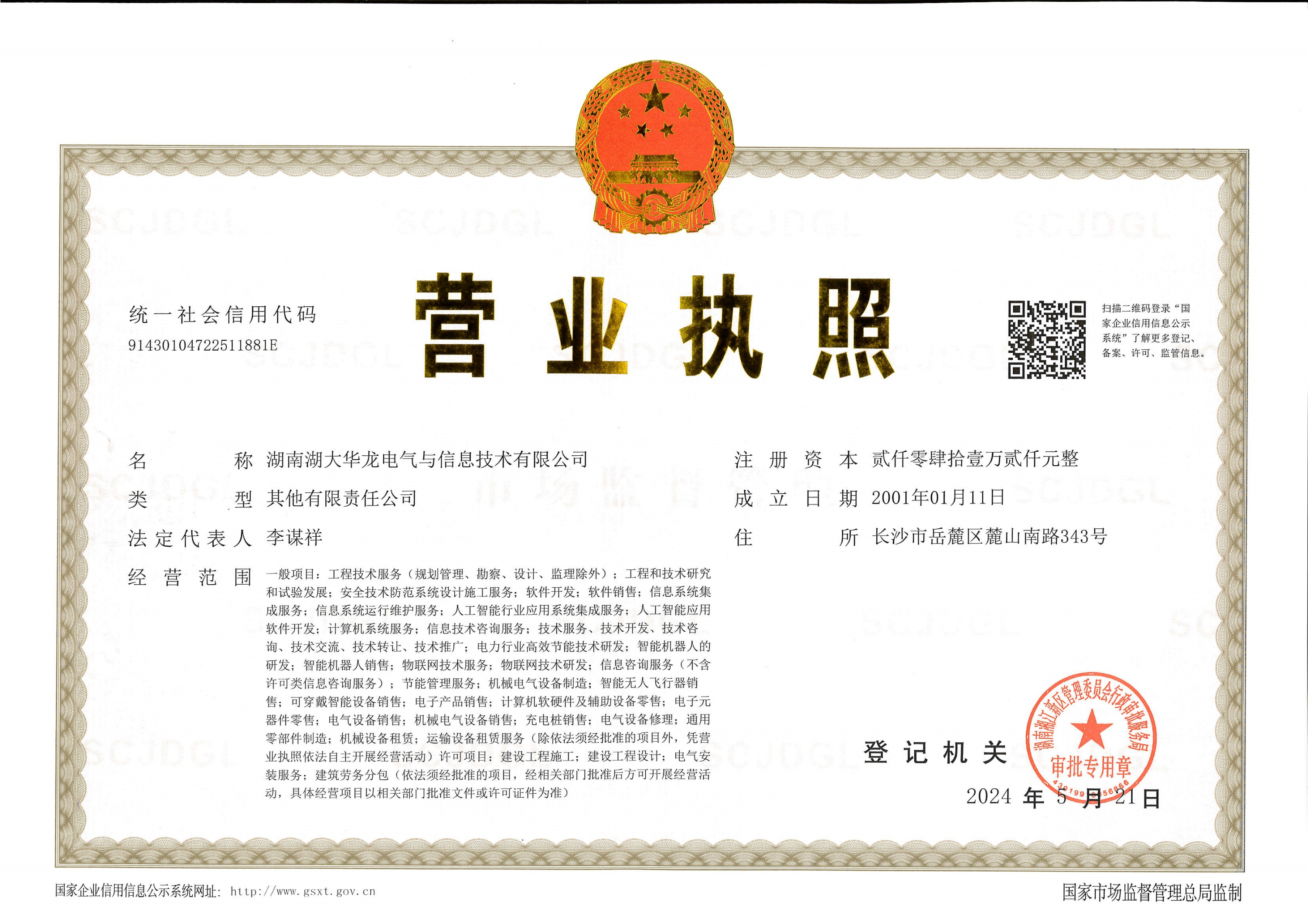 营业执照