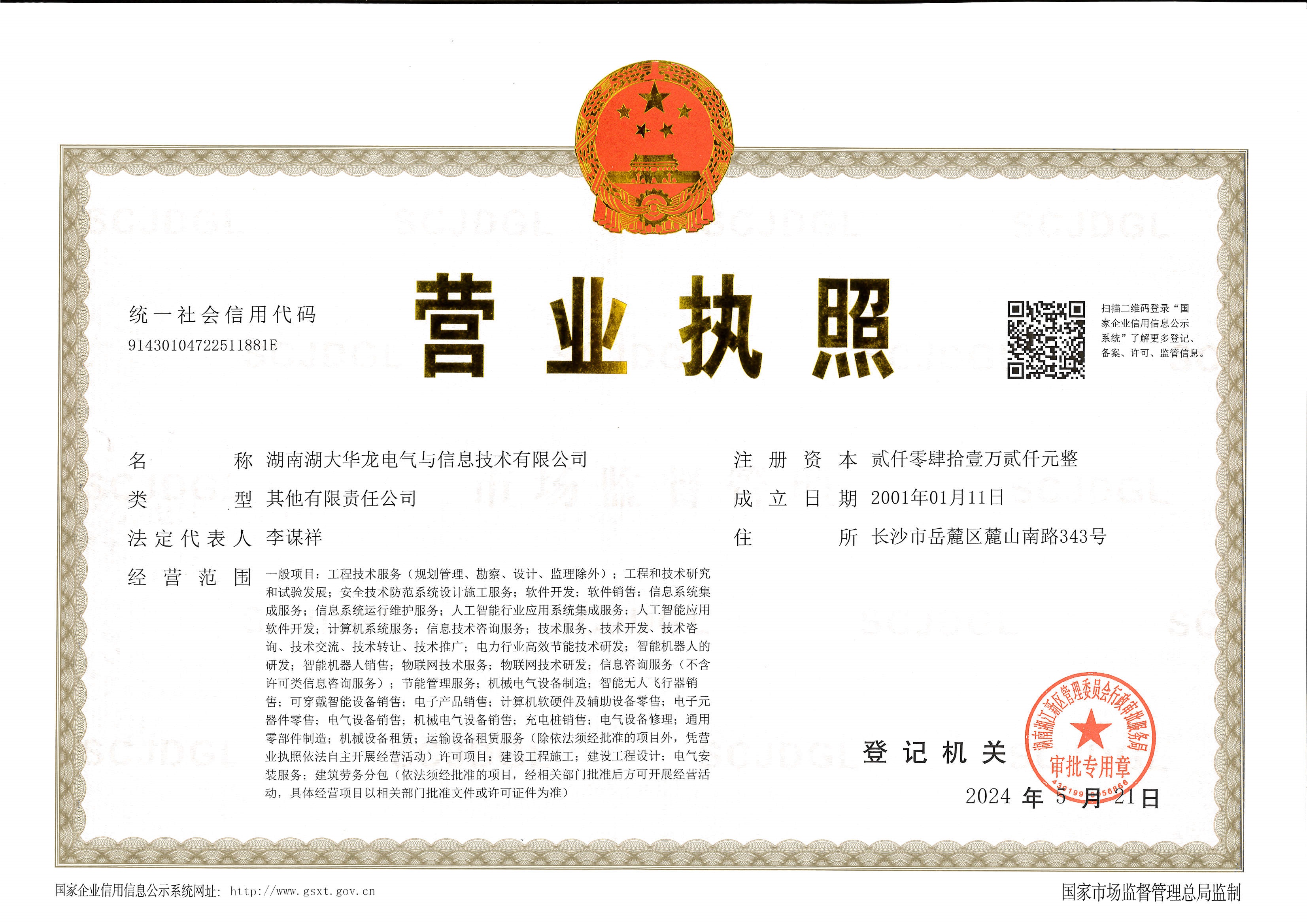 华龙营业执照正本.jpg