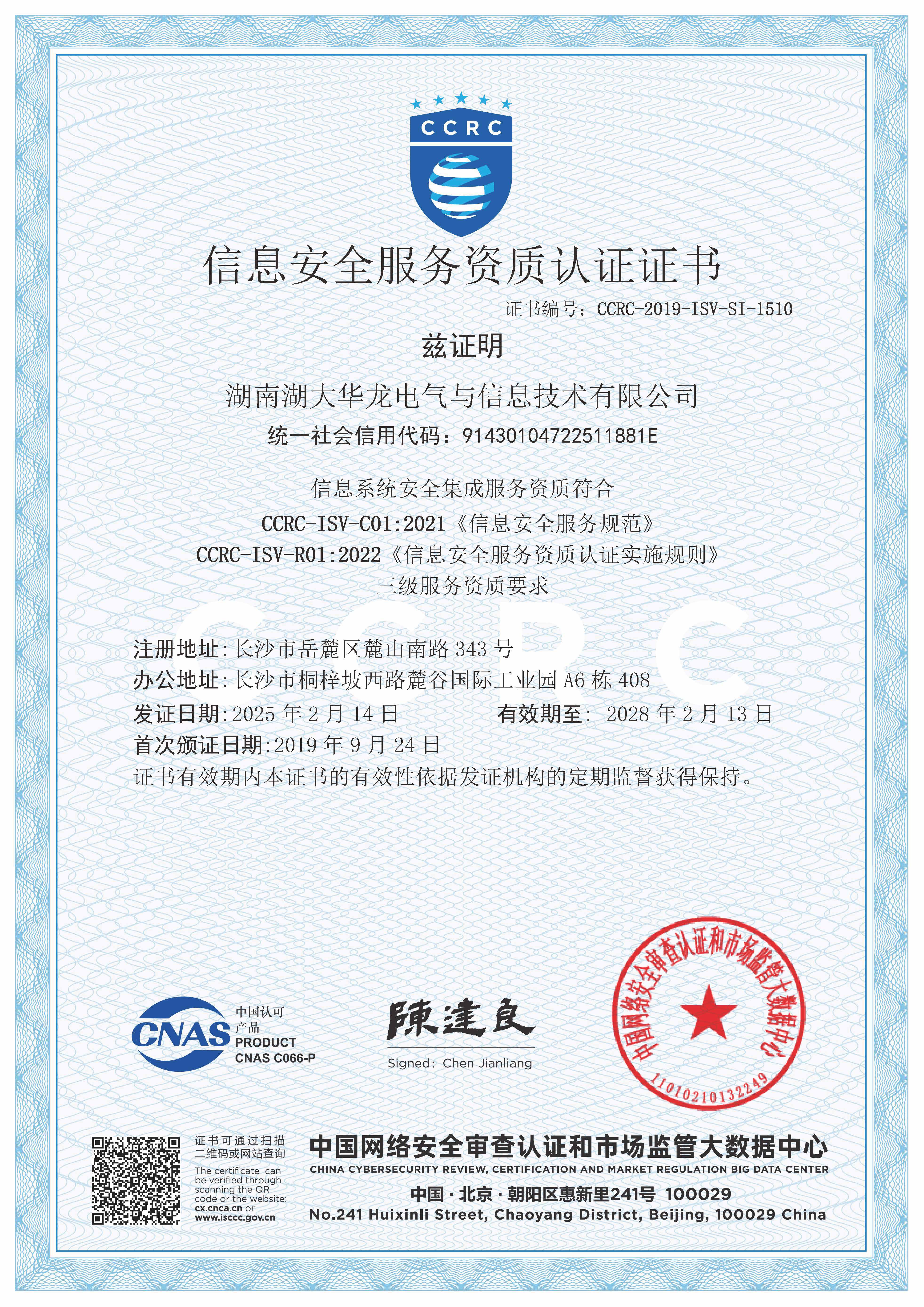 2024CCRC （有效期至2028.2.13）.jpg