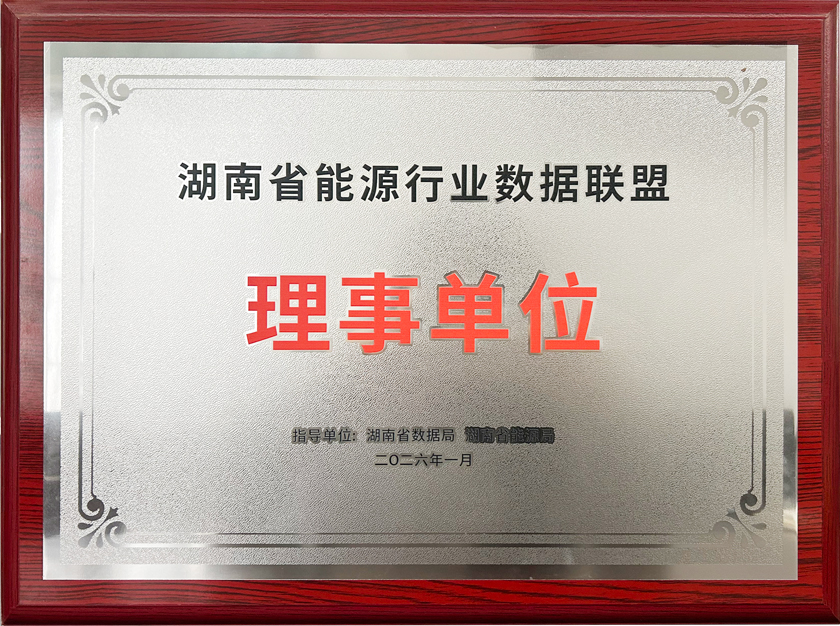 能源行业数据联盟理事单位小文件.jpg